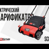 Электрический аэратор-скарификатор EVOline SCE 38 в Екатеринбурге