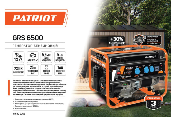 Генератор бензиновый PATRIOT GRS 6500 в Екатеринбурге