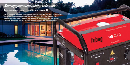 Бензогенератор Fubag HS 2500 в Екатеринбурге