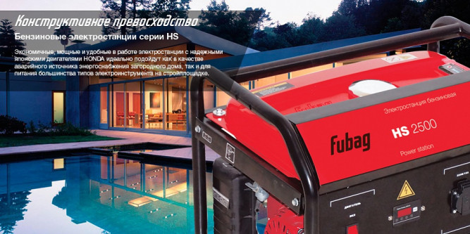 Бензогенератор Fubag HS 2500 в Екатеринбурге