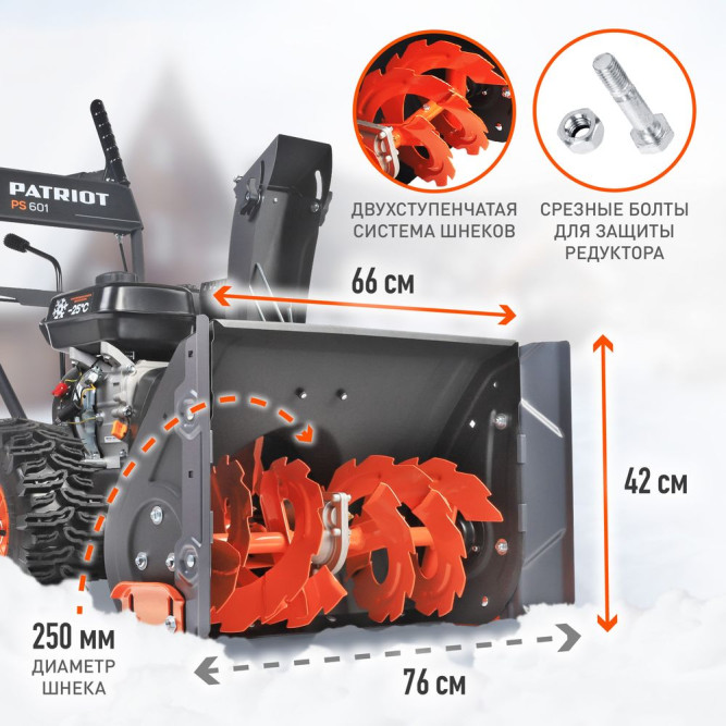 Снегоуборщик бензиновый Patriot PS 601 в Екатеринбурге