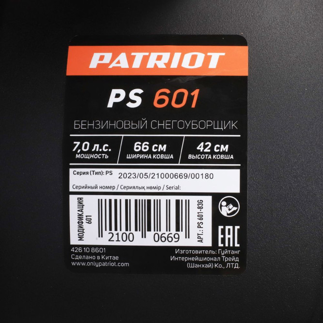 Снегоуборщик бензиновый Patriot PS 601 в Екатеринбурге