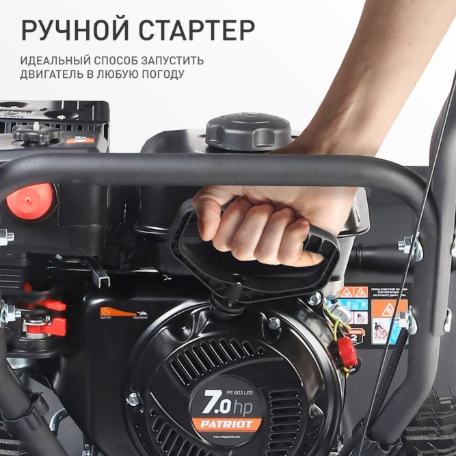 Снегоуборщик бензиновый Patriot PS 603LED в Екатеринбурге