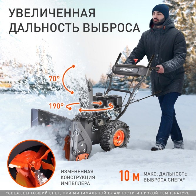 Снегоуборщик бензиновый Patriot PS 603LED в Екатеринбурге