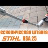 Телескопическая штанга для HSA 26 в Екатеринбурге