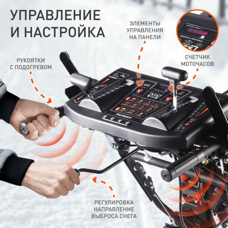 Снегоуборщик бензиновый Patriot Сибирь 67 E в Екатеринбурге