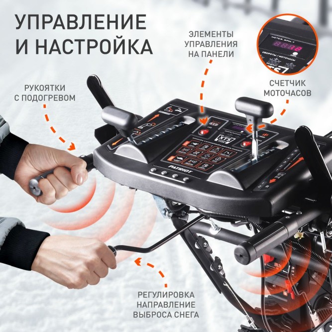 Снегоуборщик бензиновый Patriot Сибирь 67 E в Екатеринбурге