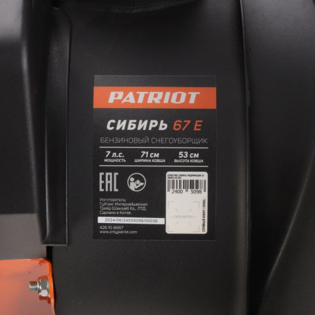 Снегоуборщик бензиновый Patriot Сибирь 67 E в Екатеринбурге