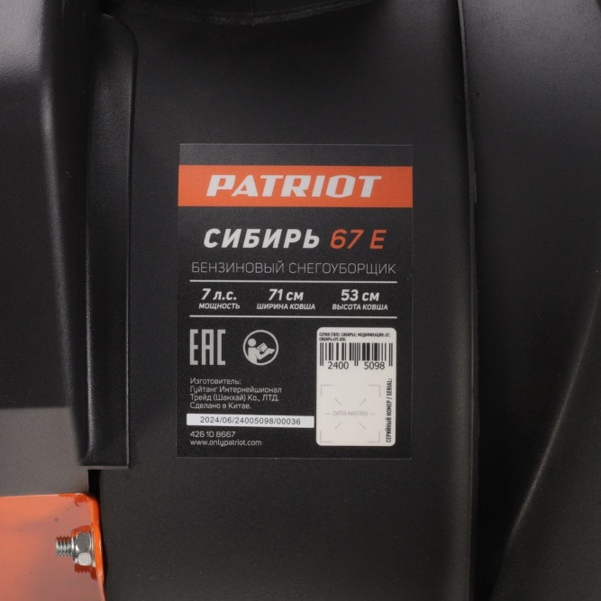 Снегоуборщик бензиновый Patriot Сибирь 67 E в Екатеринбурге