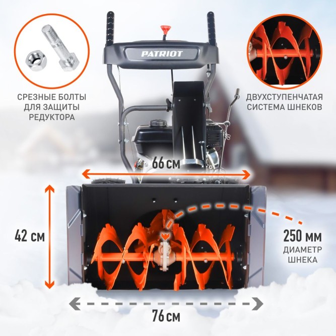 Снегоуборщик Patriot PS 603 в Екатеринбурге
