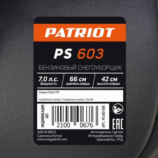 Снегоуборщик Patriot PS 603 в Екатеринбурге