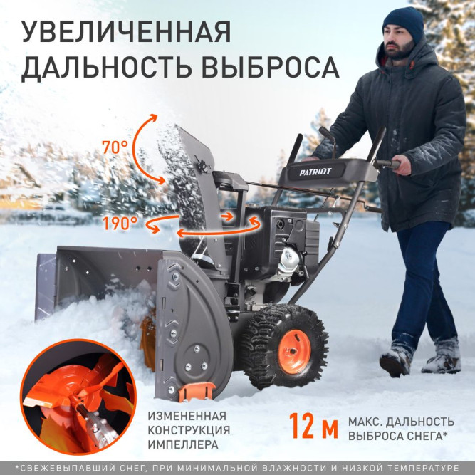 Снегоуборщик бензиновый Patriot PS 911 в Екатеринбурге