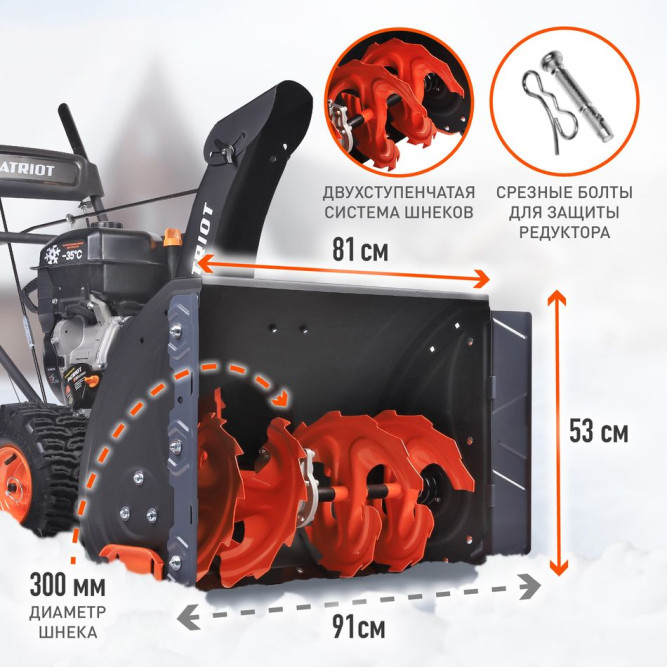 Снегоуборщик бензиновый Patriot PS 911 в Екатеринбурге