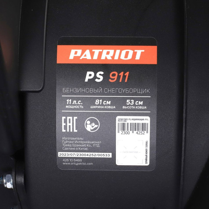 Снегоуборщик бензиновый Patriot PS 911 в Екатеринбурге