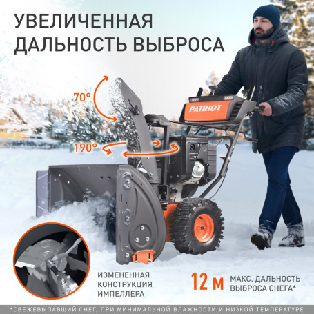 Снегоуборщик бензиновый Patriot Сибирь 110 Е в Екатеринбурге
