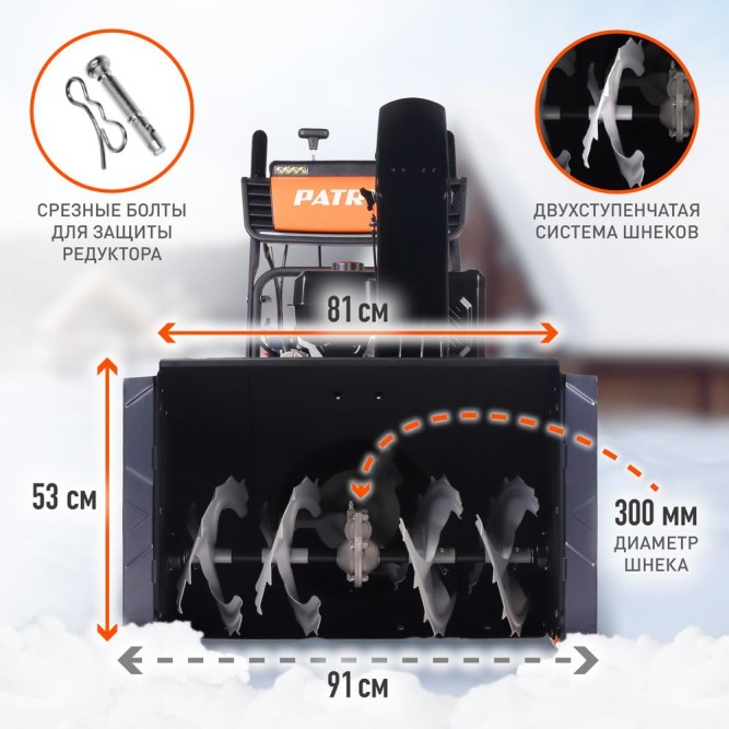 Снегоуборщик бензиновый Patriot Сибирь 110 Е в Екатеринбурге
