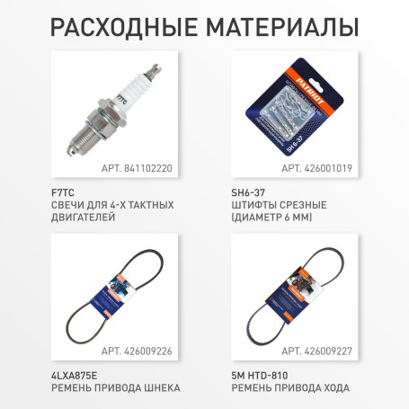 Снегоуборщик бензиновый Patriot Сибирь 110 ЕT в Екатеринбурге