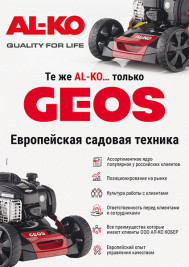 Мотокоса бензиновая Geos by AL-KO Premium BC 500 B