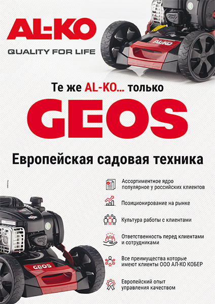 Мотокоса бензиновая Geos by AL-KO Premium BC 500 B в Екатеринбурге
