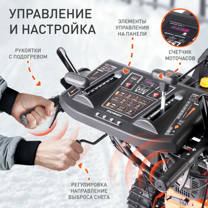 Снегоуборщик бензиновый Patriot Сибирь 130 ЕТ в Екатеринбурге