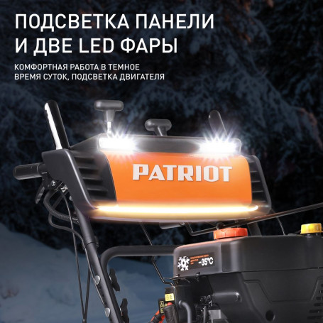 Снегоуборщик бензиновый Patriot Сибирь 130 ЕТ в Екатеринбурге