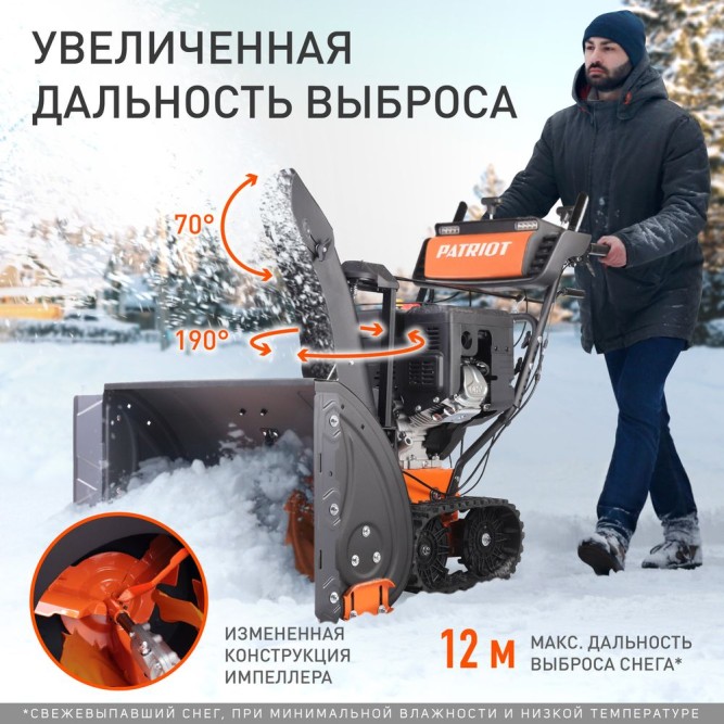 Снегоуборщик бензиновый Patriot Сибирь 130 ЕТ в Екатеринбурге