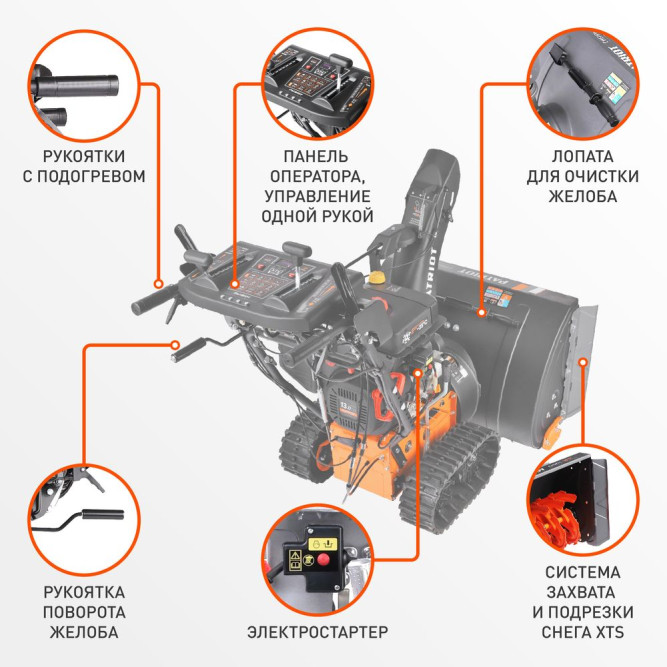 Снегоуборщик бензиновый Patriot Сибирь 130 ЕТ в Екатеринбурге