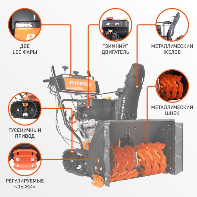 Снегоуборщик бензиновый Patriot Сибирь 130 ЕТ в Екатеринбурге