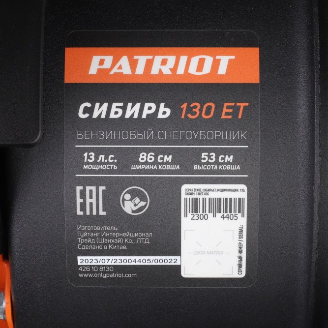 Снегоуборщик бензиновый Patriot Сибирь 130 ЕТ в Екатеринбурге