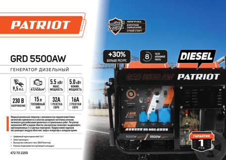 Генератор дизельный PATRIOT GRD 5500AW в Екатеринбурге
