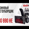 Бензиновый снегоуборщик EVOline SBG 690 HE в Екатеринбурге