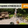 Воздуходувка аккумуляторная STIHL BGA 45 в Екатеринбурге