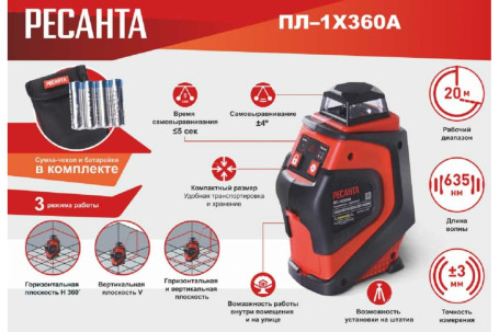 Построитель лазерный Ресанта ПЛ-1Х360А в Екатеринбурге