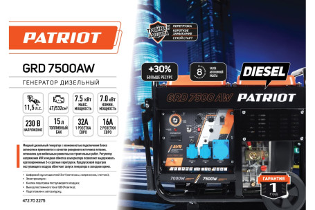 Генератор дизельный PATRIOT GRD 7500AW в Екатеринбурге