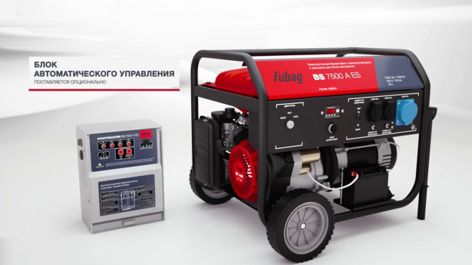 Бензогенератор FUBAG BS 7500 A ES в Екатеринбурге