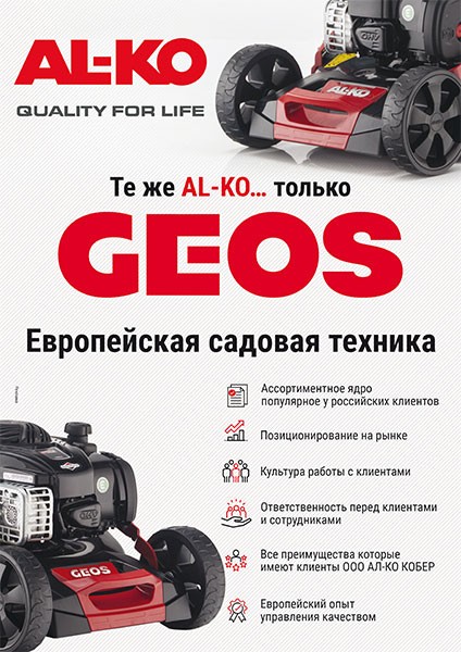 Мотокоса бензиновая GEOS Max Premium 151 B в Екатеринбурге