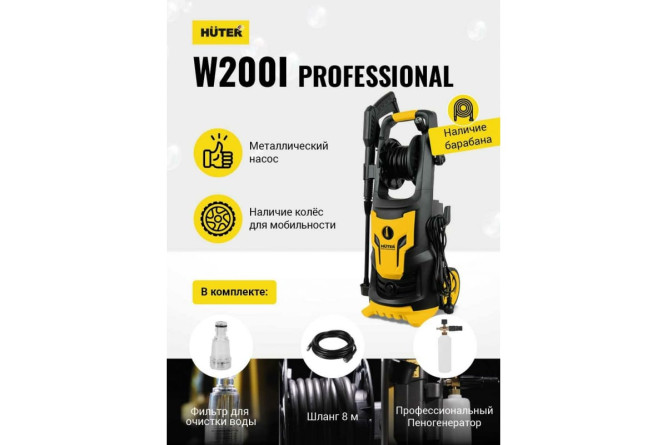 Мойка Huter W200i PROFESSIONAL в Екатеринбурге