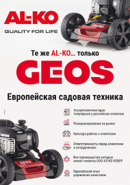 Бензопила GEOS Max CSP142