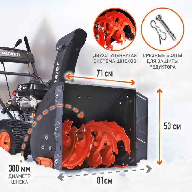 Снегоуборщик PATRIOT PS 707 с электростартером в Екатеринбурге