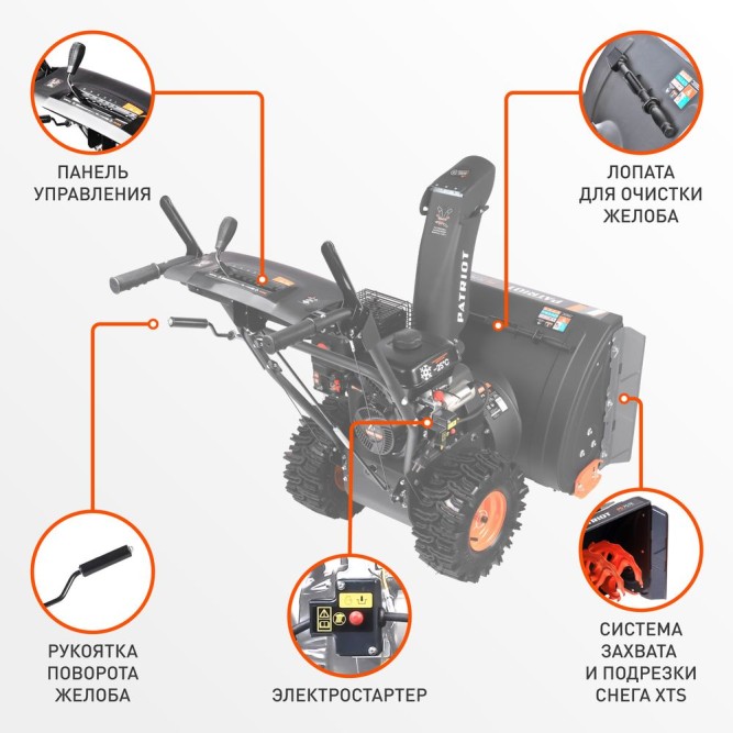 Снегоуборщик PATRIOT PS 707 с электростартером в Екатеринбурге