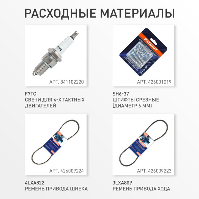 Снегоуборщик PATRIOT PS 707 с электростартером в Екатеринбурге