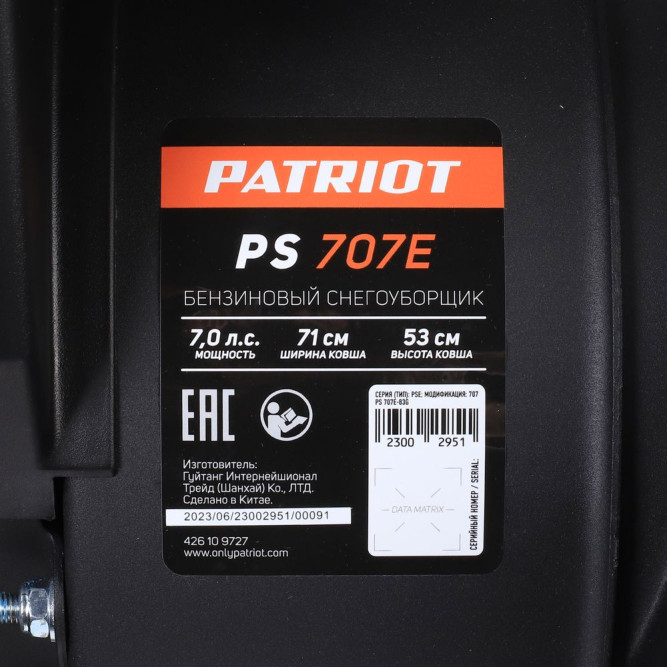 Снегоуборщик PATRIOT PS 707 с электростартером в Екатеринбурге