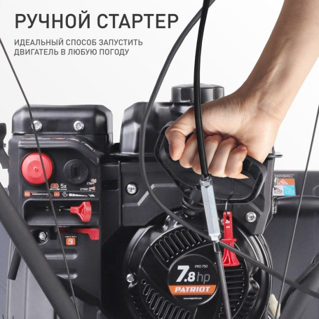 Снегоуборщик бензиновый PATRIOT PRO 750 в Екатеринбурге