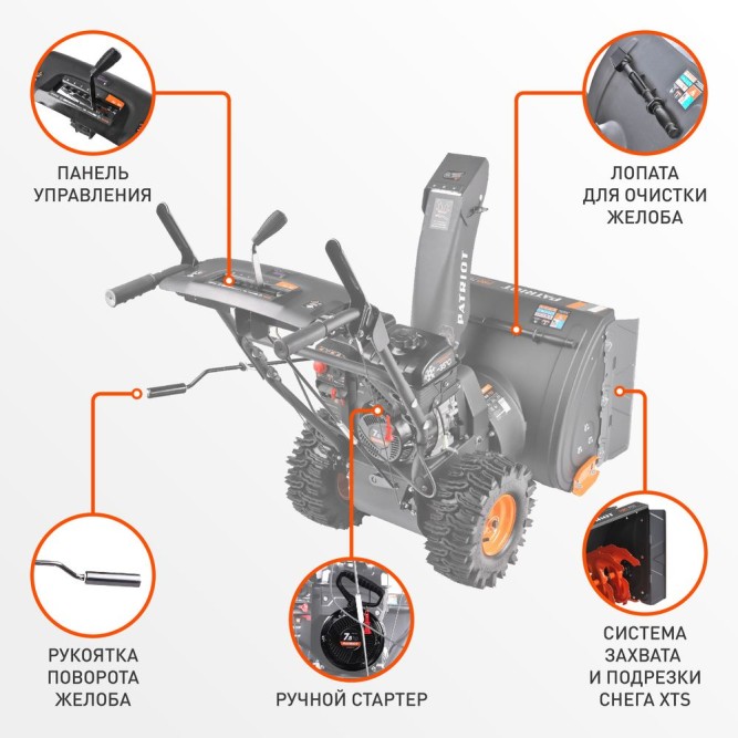 Снегоуборщик бензиновый PATRIOT PRO 750 в Екатеринбурге