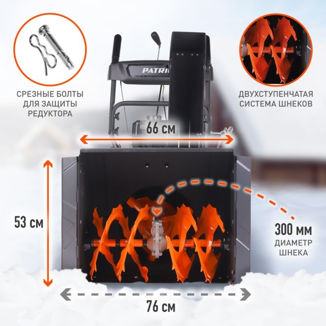 Снегоуборщик бензиновый PATRIOT PRO 750 в Екатеринбурге