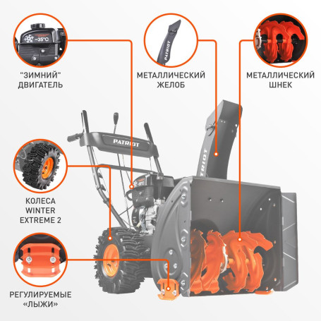 Снегоуборщик бензиновый PATRIOT PRO 750 в Екатеринбурге