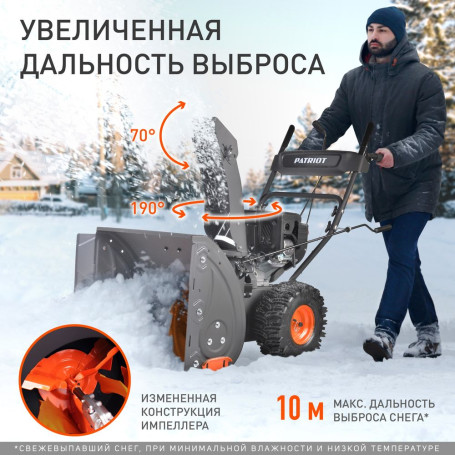 Снегоуборщик бензиновый PATRIOT PRO 750 в Екатеринбурге