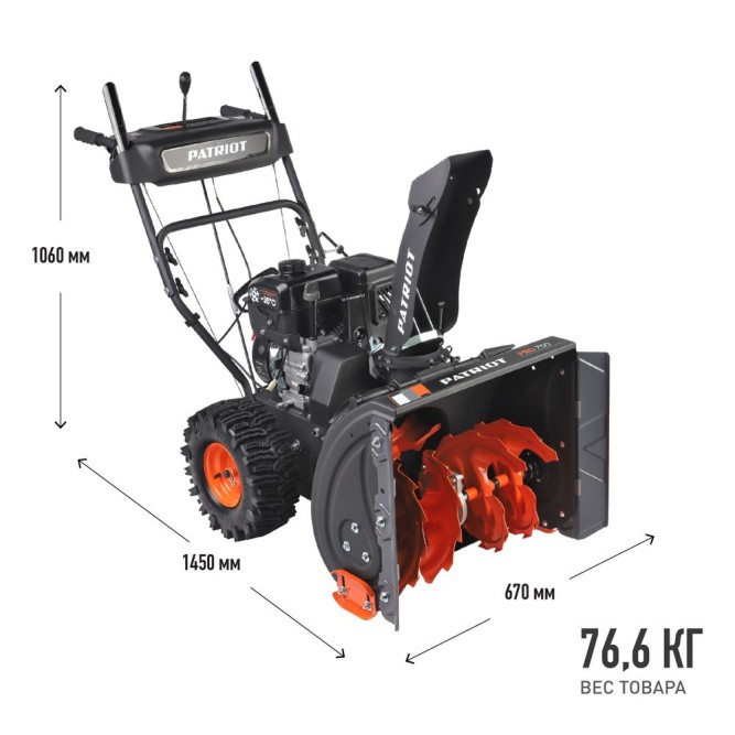 Снегоуборщик бензиновый PATRIOT PRO 750 в Екатеринбурге