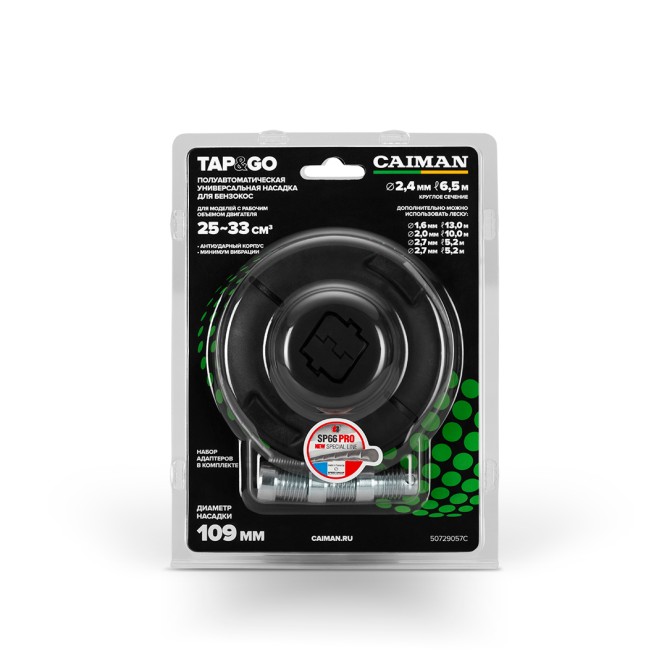 Насадка триммерная универсальная для бензокос CAIMAN Tap&amp;amp;Go 109 мм в Екатеринбурге