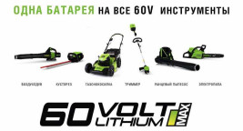 Аккумулятор Greenworks 60V 4 А/ч G60B4